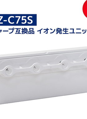 夏普净化器KI-BB60/BC608/GF70/EX75净离子群发生器装置IZ-C75S