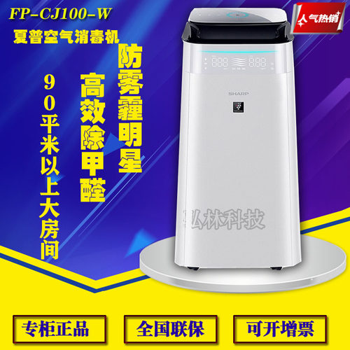 夏普家用办公空气净化器FP-CJ100-W/KI-CJ70-W除甲醛除菌大面积-封面