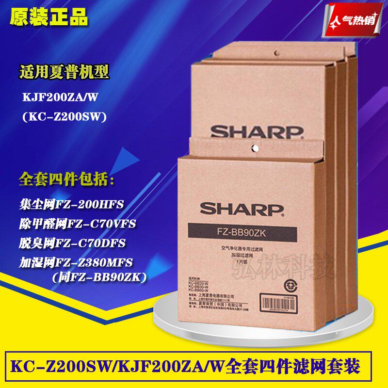 夏普空气净化器过滤网KC-Z200SWKJF200ZA/W集尘脱臭除甲醛过滤芯