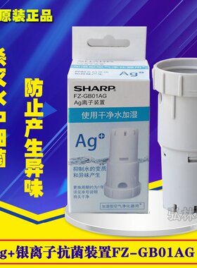 夏普空气净化器W380BB60/30/20 CD银离子发生器抗菌装置FZ-GB01AG