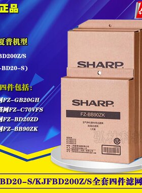 正品夏普空气净化器过滤网KC-BD20-S KJFBD200Z/S全套原装滤芯
