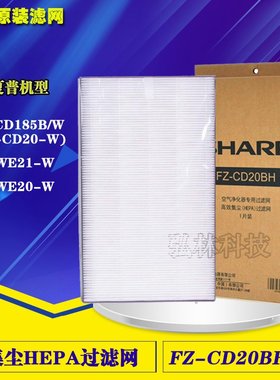 夏普空气净化器KJFCD185B/W过滤网KC-CD20/WE21-W集尘网FZ-CD20BH