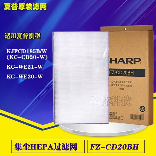 正品夏普原厂集尘HEPA过滤网FZ-CD20BH适用夏普KC-WE21-W/N WE20