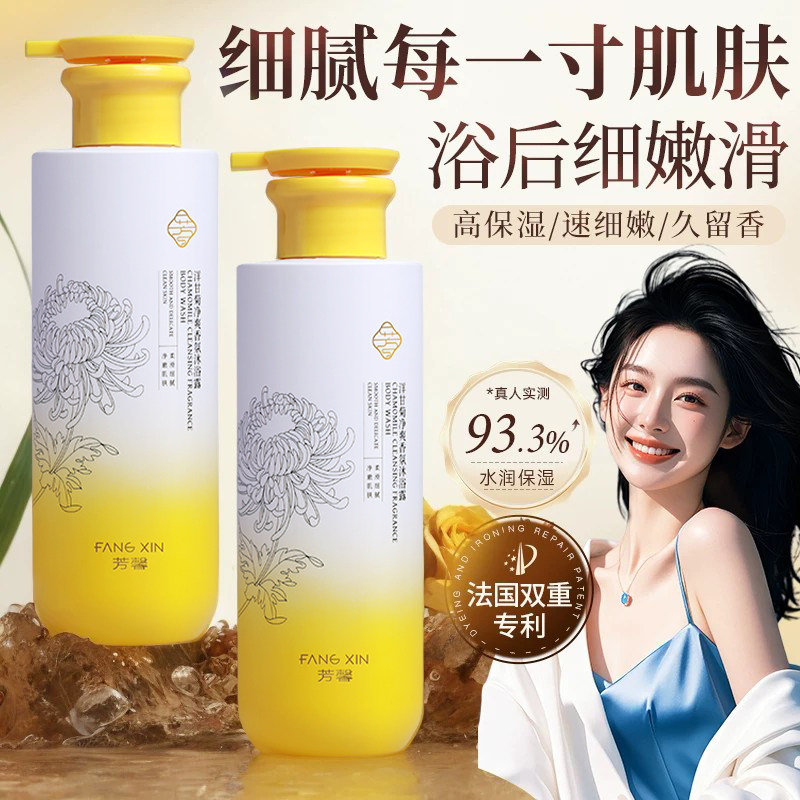 芳馨沐浴露净爽香氛持续留香柔滑细腻保湿补水正品官方品牌旗舰店