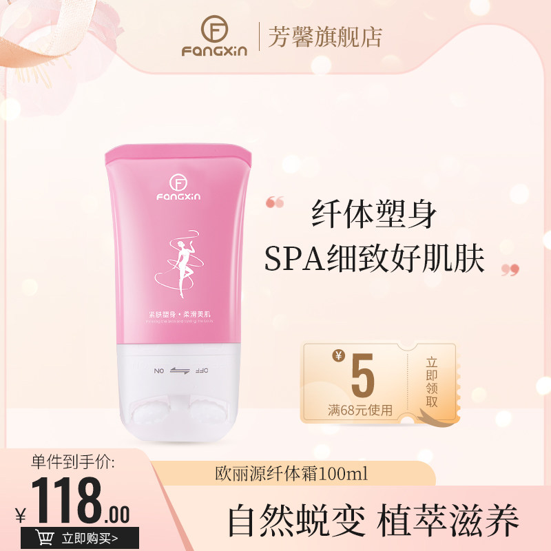 芳馨纤体乳两瓶装舒滑紧致肌肤体滚轮珠按摩霜