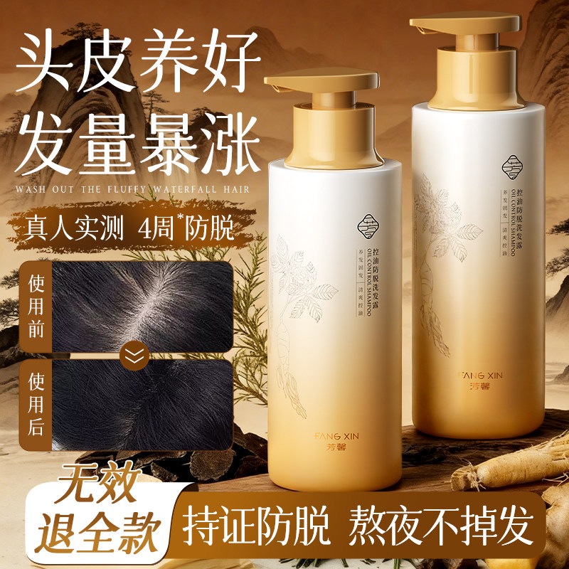 芳馨防脱洗发水防脱固发防掉发洗发露控油蓬松养头发官方品牌正品