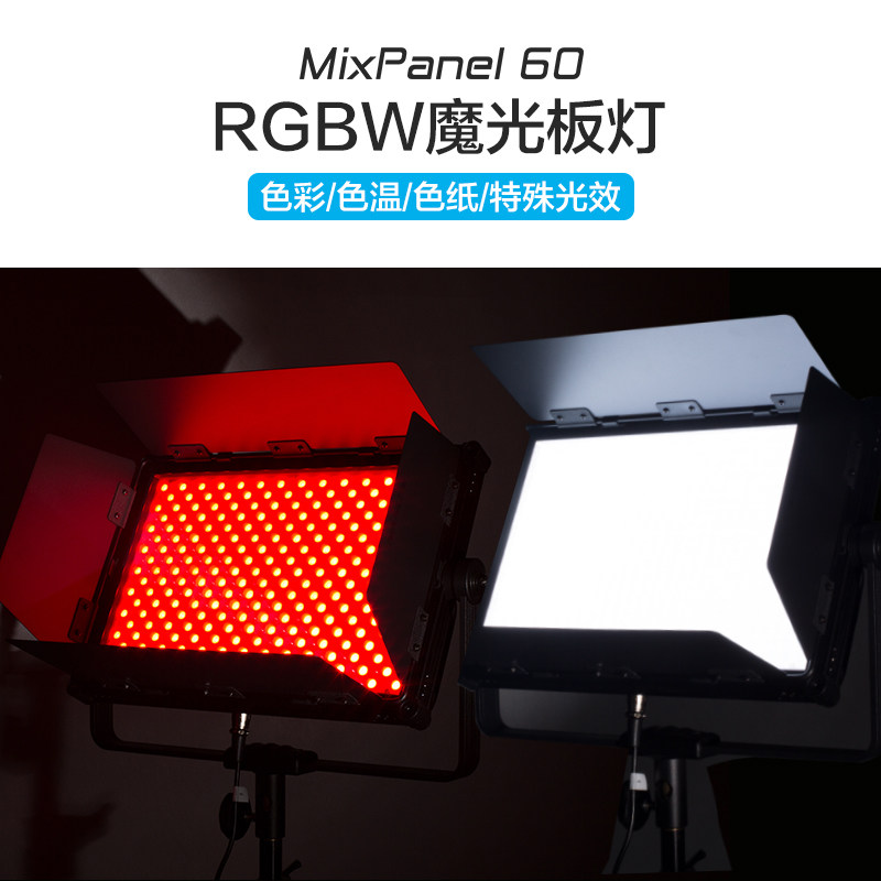 nanlite南光led补光灯RGB全彩摄影灯室内打光南冠MixPanel 60/150