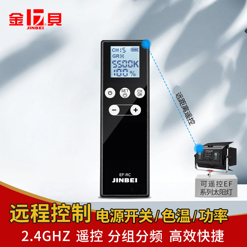 金贝EF-RC遥控器影视灯补光灯LED常亮灯无线发射器遥控器摄影器材
