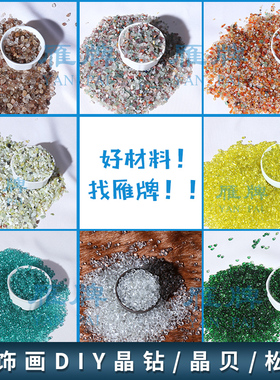 雁牌装饰画晶瓷画京瓷画用水晶钻水晶珠绿松石五彩玛瑙石亚克力钻