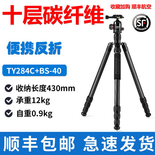 佳鑫悦TY-284C碳纤维三脚架单反便携摄影三角架支架