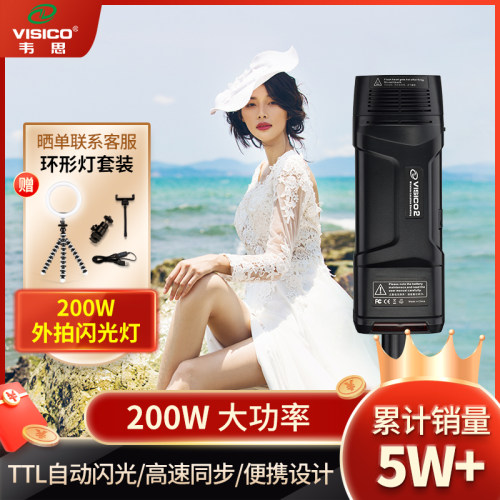 VISICO韦思V2外拍闪光灯大功率锂电池高速TTL户外人像外拍摄影灯