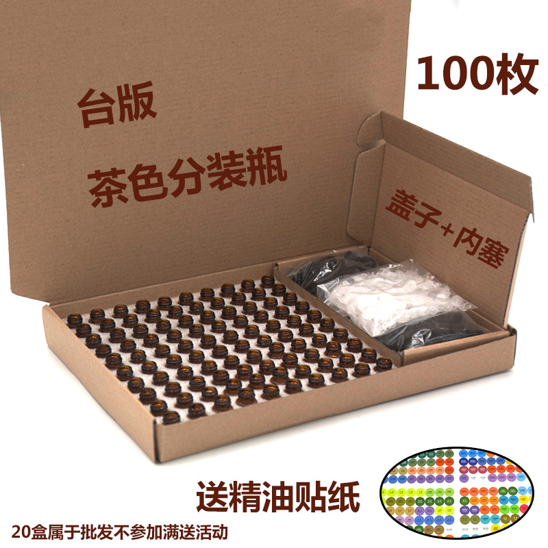 新版加厚款台湾版精油100枚分装瓶券后34.20元