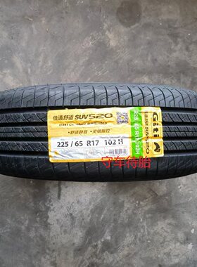 26年佳通轮胎225/65R17 SUV520 102H 适配哈佛H6 比亚迪S6吉利GX7