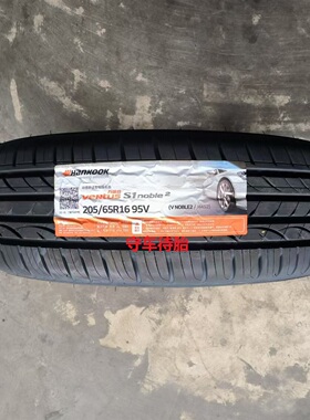 韩泰 韩泰轮胎 205/65R16 95V H452适配欧尚 幻速S2 天籁20565R16