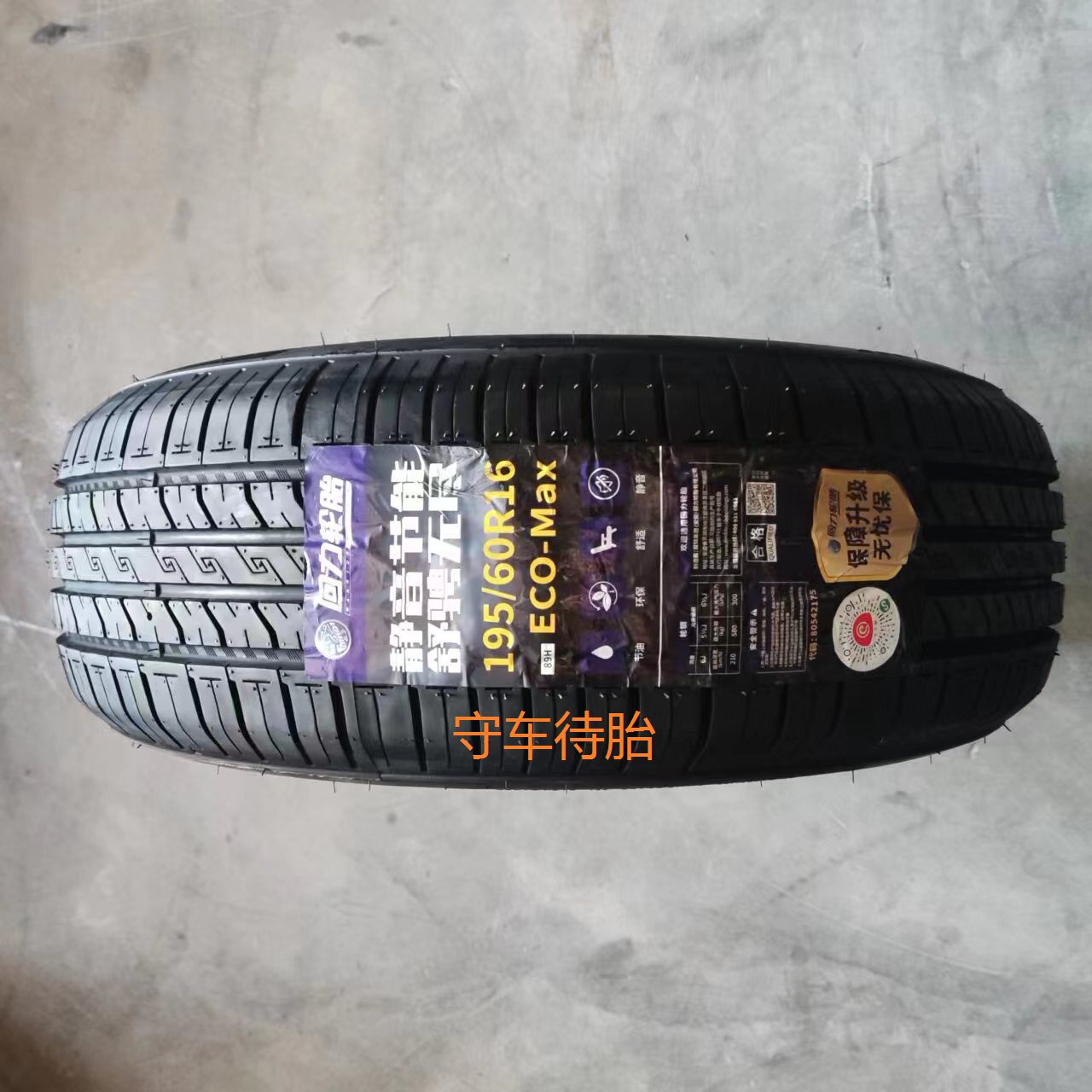 24年回力轮胎195/60r16 89h r30/eco 适配长城c20风神a60日产轩逸