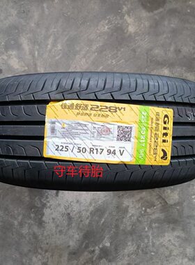 26年佳通 佳通轮胎225/50R17 94V 228V1全新正品行货舒适静音
