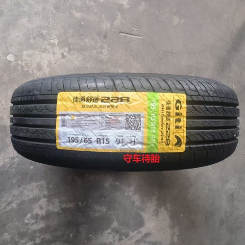 25年佳通轮胎195/65R15 91H 228/T29  适配标志307卡罗拉朗逸菱智