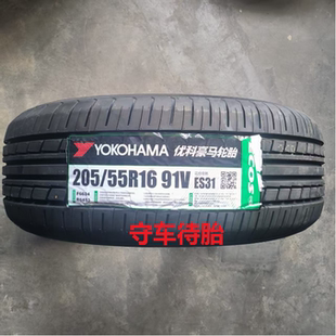 ES31 91V 适配思域凌派马自达6 55R16 25年优科豪马横滨轮胎205