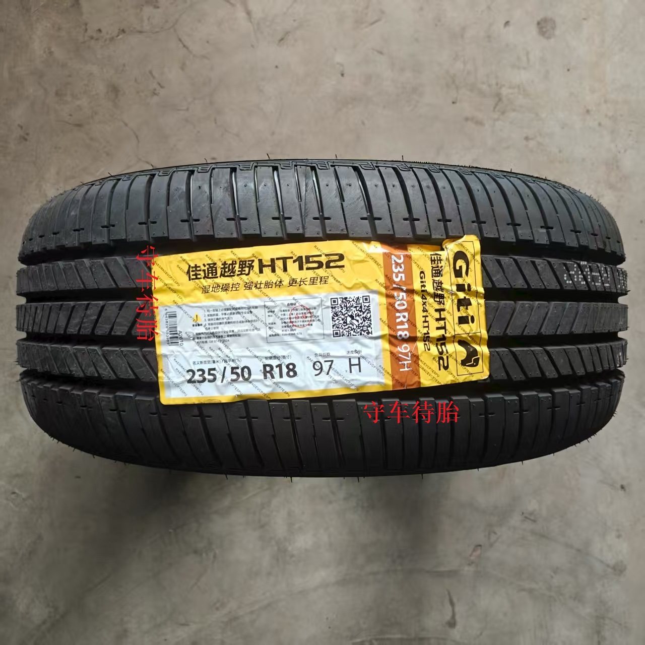 佳通 佳通轮胎235/50R18 97H HT152 适配翼虎途观RX5全新正品