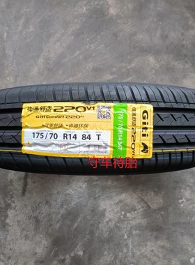 25年佳通轮胎175/70R14 84T 220V1/  新捷达新桑塔纳 斯柯达