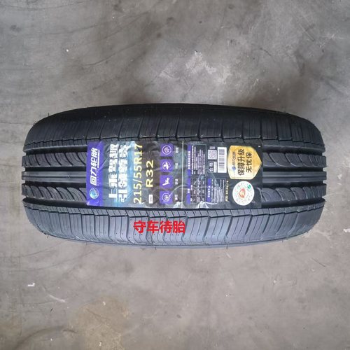 26年回力轮胎215/55R17 R32 94V 奥德赛帕萨特天籁索纳塔全新正品