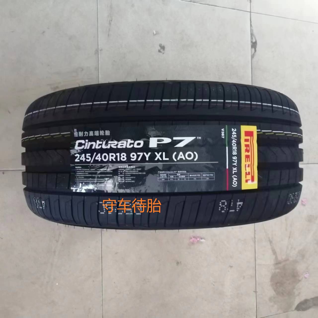 全新倍耐力轮胎245 40R18 97Y 新P7 AO 适配奥迪A4