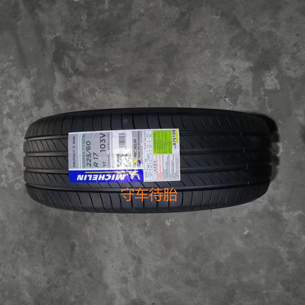 全新米其林轮胎225/60R17 103V 4ST 浩悦 适配奇骏 逍客 别克GL8 汽车零部件/养护/美容/维保 农业胎 原图主图