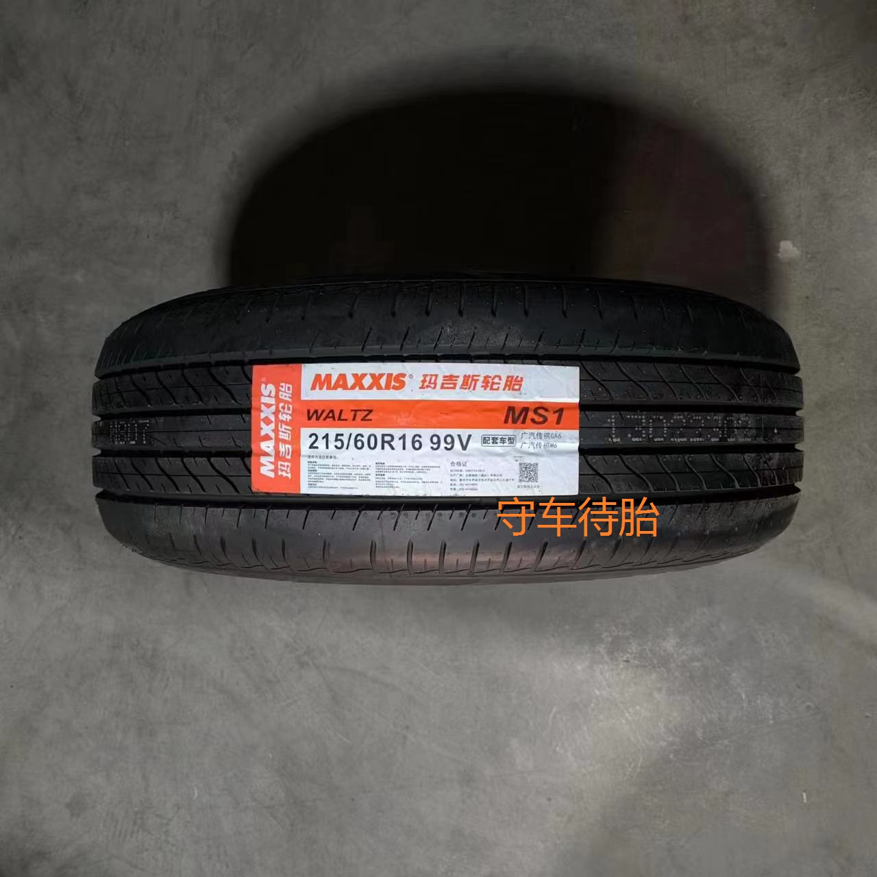 玛吉斯215/60R1699VMS1轮胎