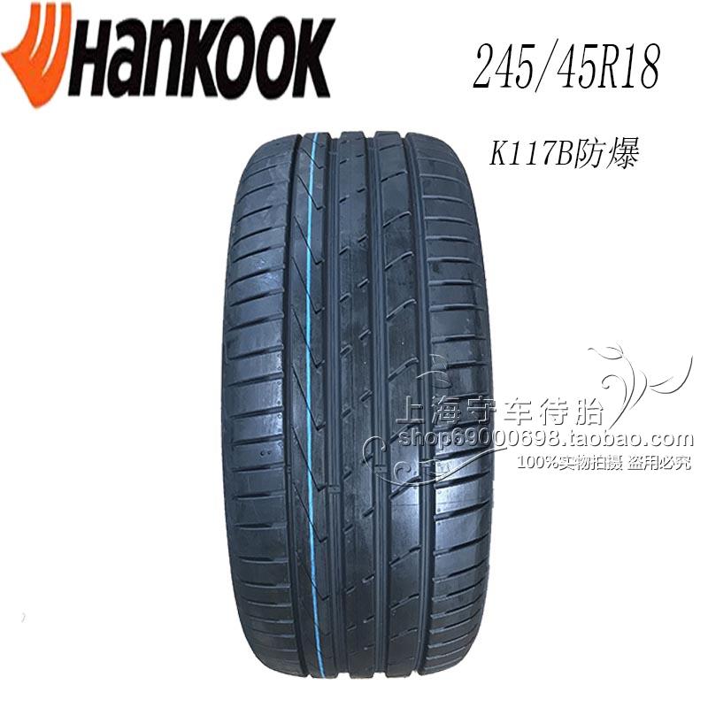 23年韩泰轮胎245/45r18 100Y K117B防爆花纹  适用于新 5系6系