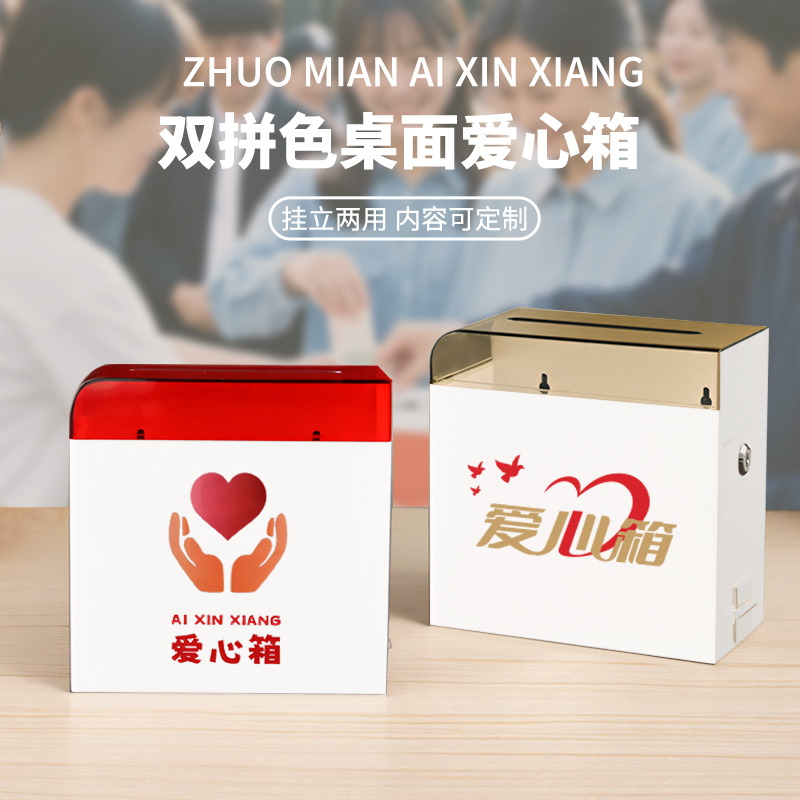 雨博爱心箱捐款箱带锁挂墙创意小号亚克力慈善红十字募捐箱功德箱一体红色公益乐捐箱基金心愿投币箱可定制