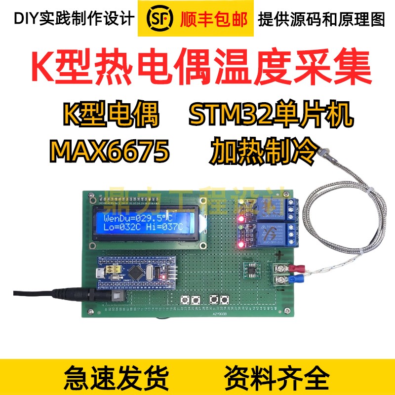 STM32单片机K型热电偶温度采集