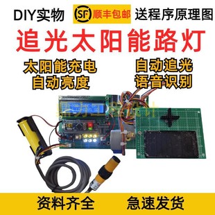 STM32单片机智能追光太阳能路灯语音识别自动光强
