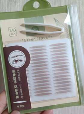 绿素双眼皮贴橄榄型240回肤色网格无痕自然隐形肿眼泡美目贴A124