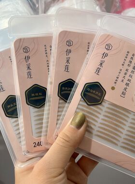 伊采莲隐形美目贴240回双眼皮贴