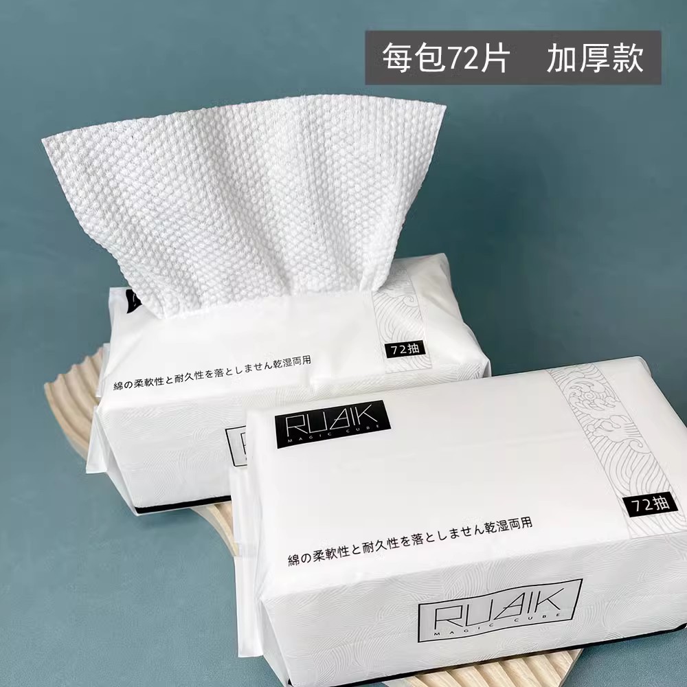 黑魔方洁面巾洗脸巾72抽