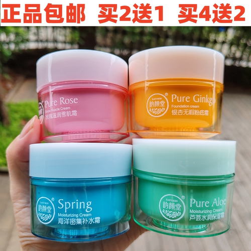韵颜堂芦荟保湿霜50g补水霜