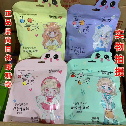 暖斯奇告白气球鼎尚日化暖身贴