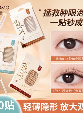 GECOMO格蒙双眼皮贴隐形防真无痕