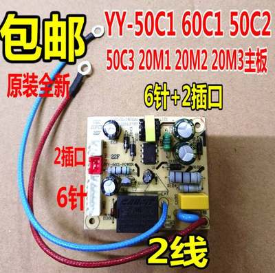 6针电压力煲电源板JYY-50C1 60C1 50C2 50C3 20M1 20M2 20M3主板