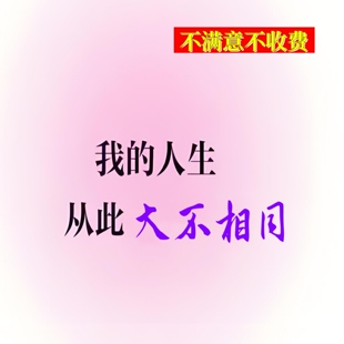 诚信老店 职业人生规划咨询 四十年专业经验 答疑解惑 一对一服务