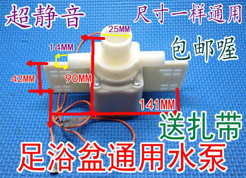 包邮足浴盆水泵电机洗脚盆冲浪循环抽马达足浴桶通用各种品牌配件