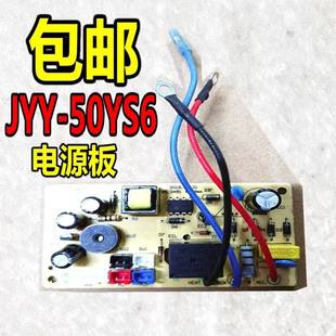 适用九阳电压力锅煲电源板配件 YS5 主板40FS11 YL1 JYY 50YS6