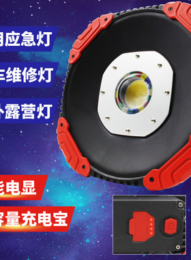 大功率泛光灯移动手提灯COB LED充电输出工地灯 户外露营探照灯