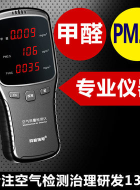 正品阿格瑞斯激光雾霾表甲醛检测