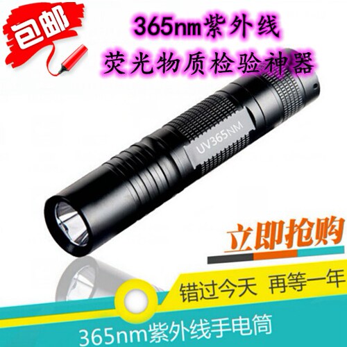 超低价365nmUV紫外线手电筒