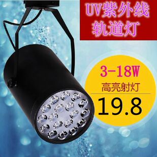 蓝珀珠宝玉器店背景墙射灯UV紫外线导轨灯 LED轨道射灯吸顶 18W