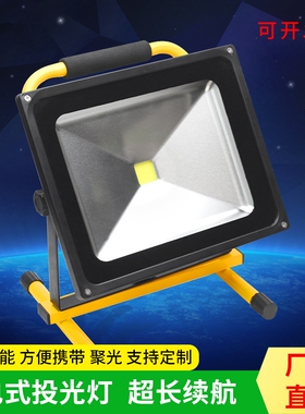 高亮LED充电投光灯 10W20W30W50W100W便携手提防水应急户外照明灯
