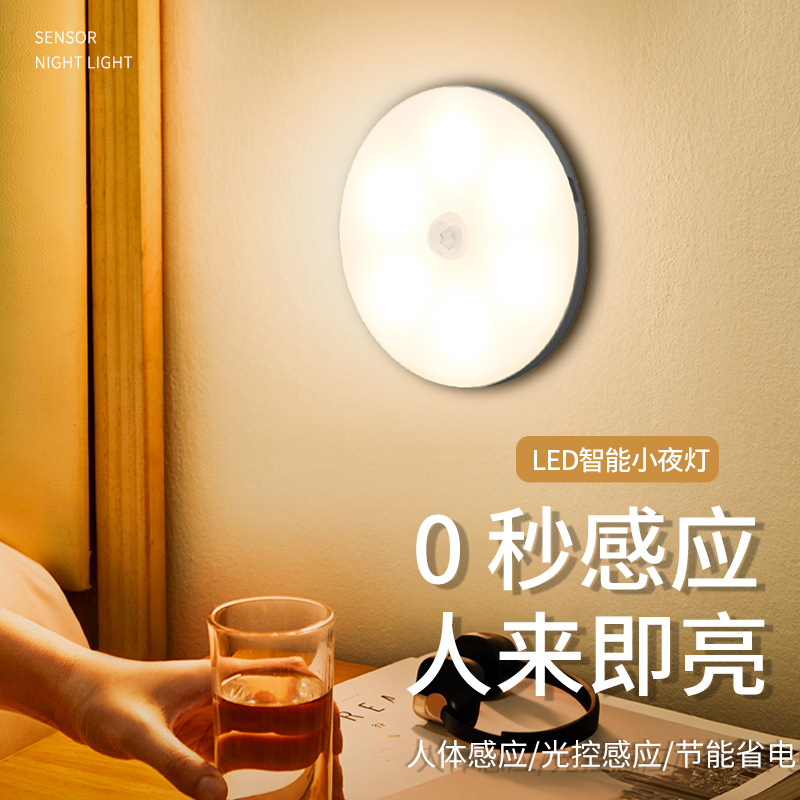 智能人体感应灯卧室衣柜床头橱柜
