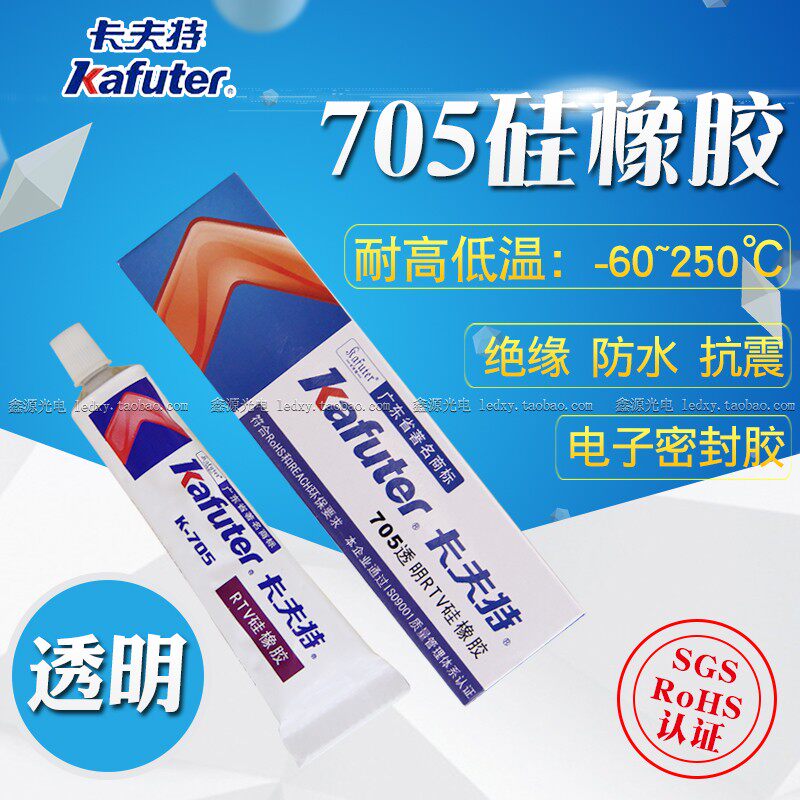 卡夫特705RTV硅橡胶强力耐高温