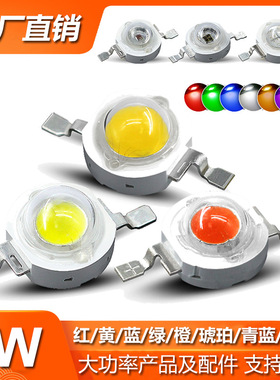 高亮电筒配件大功率LED灯珠带16/20mm铝基板1W3W5W红绿蓝黄暖白光